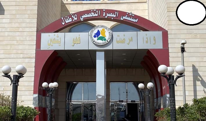 Basra Specialized Children’s Hospital